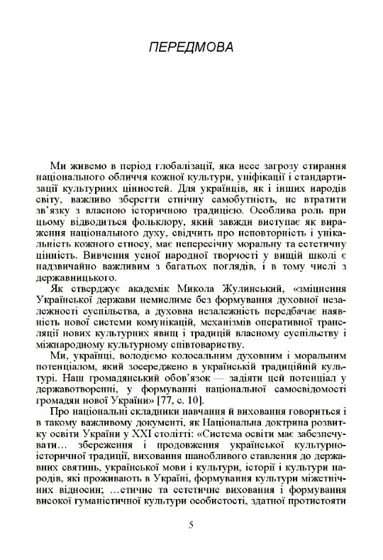 Усна народна творчість  доставка 3 дні Ціна (цена) 434.70грн. | придбати  купити (купить) Усна народна творчість  доставка 3 дні доставка по Украине, купить книгу, детские игрушки, компакт диски 3