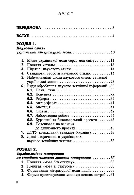 Фахова українська мова  доставка 3 дні Ціна (цена) 387.50грн. | придбати  купити (купить) Фахова українська мова  доставка 3 дні доставка по Украине, купить книгу, детские игрушки, компакт диски 1