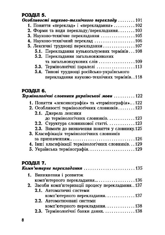 Фахова українська мова  доставка 3 дні Ціна (цена) 387.50грн. | придбати  купити (купить) Фахова українська мова  доставка 3 дні доставка по Украине, купить книгу, детские игрушки, компакт диски 3