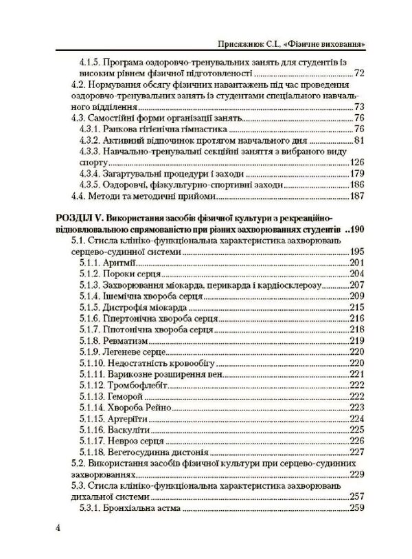 Фізичне виховання  доставка 3 дні Ціна (цена) 406.40грн. | придбати  купити (купить) Фізичне виховання  доставка 3 дні доставка по Украине, купить книгу, детские игрушки, компакт диски 4