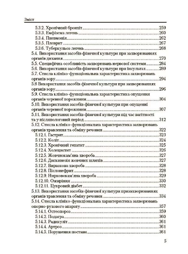 Фізичне виховання  Уточнюйте  строки доставки (2-5 діб) Ціна (цена) 382.30грн. | придбати  купити (купить) Фізичне виховання  Уточнюйте  строки доставки (2-5 діб) доставка по Украине, купить книгу, детские игрушки, компакт диски 1