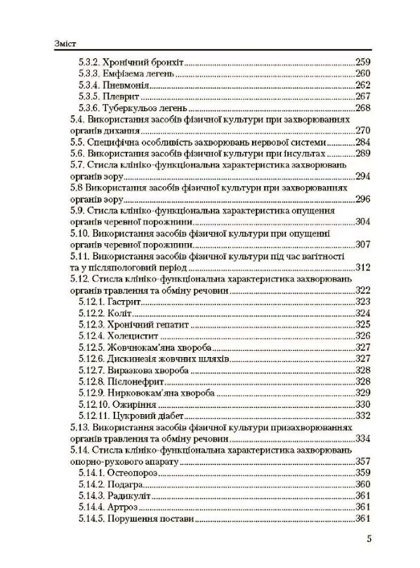 Фізичне виховання  доставка 3 дні Ціна (цена) 406.40грн. | придбати  купити (купить) Фізичне виховання  доставка 3 дні доставка по Украине, купить книгу, детские игрушки, компакт диски 1