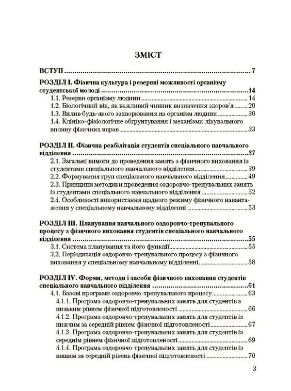 Фізичне виховання  доставка 3 дні Ціна (цена) 406.40грн. | придбати  купити (купить) Фізичне виховання  доставка 3 дні доставка по Украине, купить книгу, детские игрушки, компакт диски 3