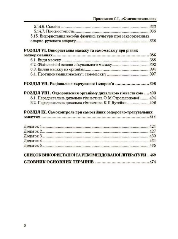 Фізичне виховання  Уточнюйте  строки доставки (2-5 діб) Ціна (цена) 382.30грн. | придбати  купити (купить) Фізичне виховання  Уточнюйте  строки доставки (2-5 діб) доставка по Украине, купить книгу, детские игрушки, компакт диски 2