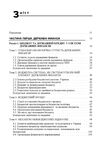 Фінанси державні корпоративні міжнародні  доставка 3 дні Ціна (цена) 567.00грн. | придбати  купити (купить) Фінанси державні корпоративні міжнародні  доставка 3 дні доставка по Украине, купить книгу, детские игрушки, компакт диски 1