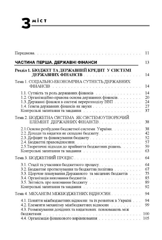 Фінанси державні корпоративні міжнародні  доставка 3 дні Ціна (цена) 567.00грн. | придбати  купити (купить) Фінанси державні корпоративні міжнародні  доставка 3 дні доставка по Украине, купить книгу, детские игрушки, компакт диски 1