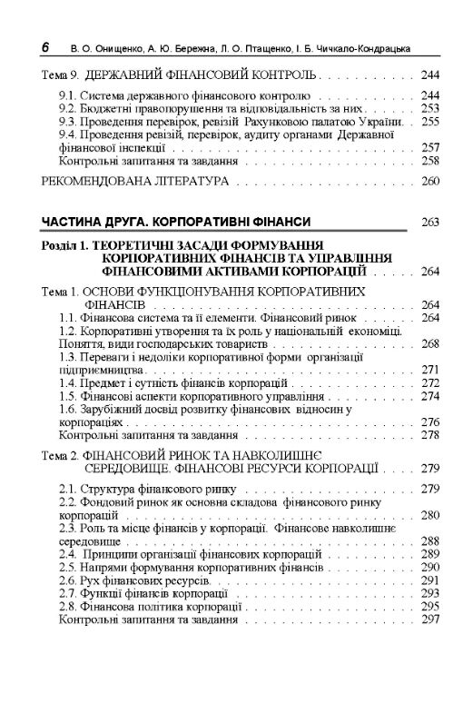 Фінанси державні корпоративні міжнародні  доставка 3 дні Ціна (цена) 567.00грн. | придбати  купити (купить) Фінанси державні корпоративні міжнародні  доставка 3 дні доставка по Украине, купить книгу, детские игрушки, компакт диски 3