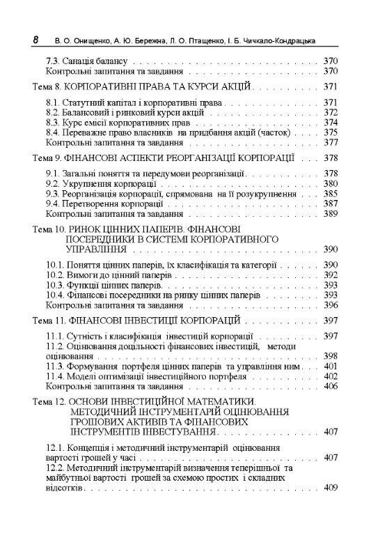 Фінанси державні корпоративні міжнародні  доставка 3 дні Ціна (цена) 567.00грн. | придбати  купити (купить) Фінанси державні корпоративні міжнародні  доставка 3 дні доставка по Украине, купить книгу, детские игрушки, компакт диски 5