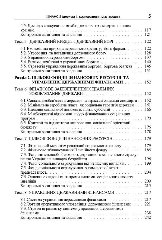 Фінанси державні корпоративні міжнародні  доставка 3 дні Уточнюйте кількість Уточнюйте кількість Ціна (цена) 567.00грн. | придбати  купити (купить) Фінанси державні корпоративні міжнародні  доставка 3 дні Уточнюйте кількість Уточнюйте кількість доставка по Украине, купить книгу, детские игрушки, компакт диски 2