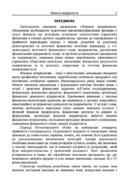 Фінанси підприємств Бердинець  Уточнюйте  строки доставки (2-5 діб) Ціна (цена) 284.50грн. | придбати  купити (купить) Фінанси підприємств Бердинець  Уточнюйте  строки доставки (2-5 діб) доставка по Украине, купить книгу, детские игрушки, компакт диски 1