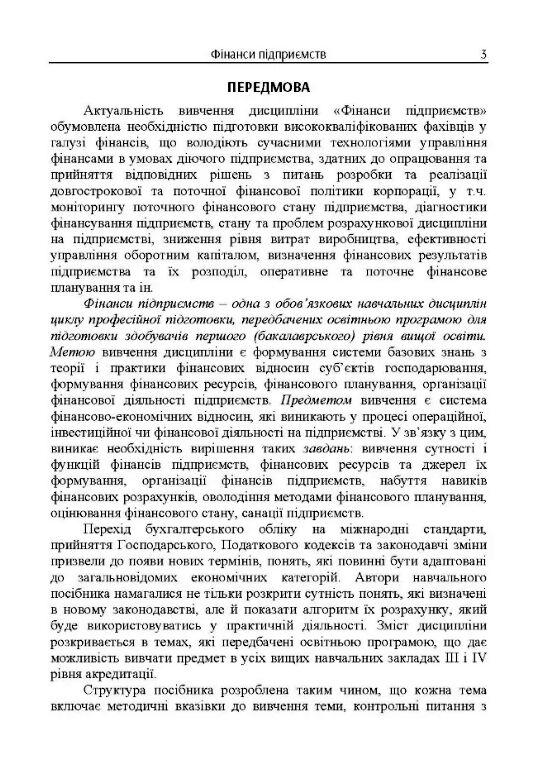 Фінанси підприємств  доставка 3 дні Уточнюйте кількість Уточнюйте кількість Ціна (цена) 302.40грн. | придбати  купити (купить) Фінанси підприємств  доставка 3 дні Уточнюйте кількість Уточнюйте кількість доставка по Украине, купить книгу, детские игрушки, компакт диски 1