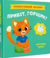 самостійний малюк привіт  горщик Ціна (цена) 118.00грн. | придбати  купити (купить) самостійний малюк привіт  горщик доставка по Украине, купить книгу, детские игрушки, компакт диски 0