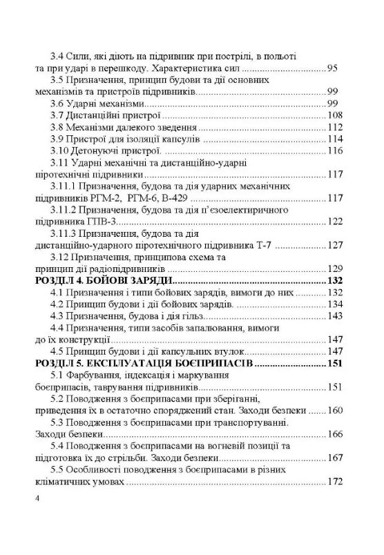 Артилерійське озброєння і боєприпаси  доставка 3 дні Ціна (цена) 567.00грн. | придбати  купити (купить) Артилерійське озброєння і боєприпаси  доставка 3 дні доставка по Украине, купить книгу, детские игрушки, компакт диски 2