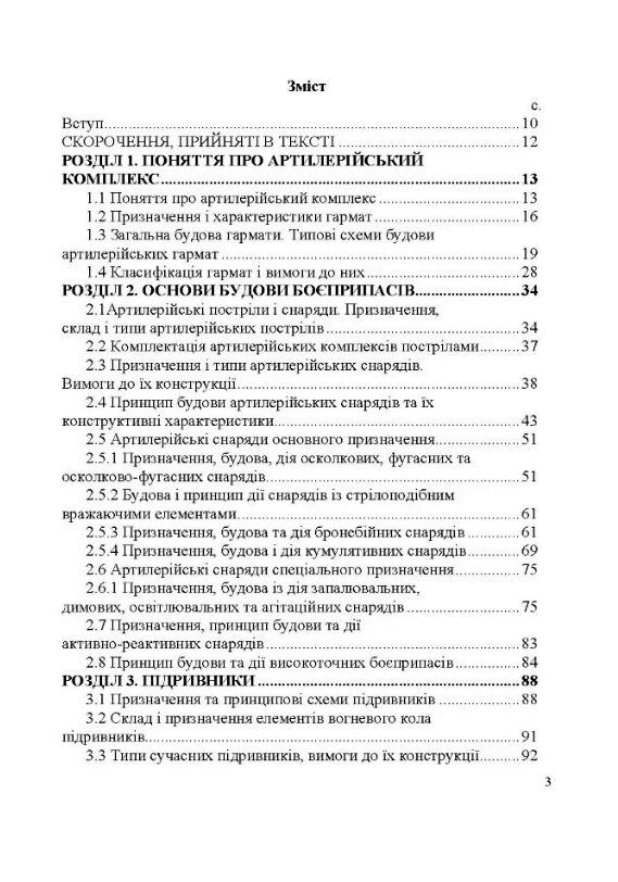 Артилерійське озброєння і боєприпаси  доставка 3 дні Ціна (цена) 567.00грн. | придбати  купити (купить) Артилерійське озброєння і боєприпаси  доставка 3 дні доставка по Украине, купить книгу, детские игрушки, компакт диски 1