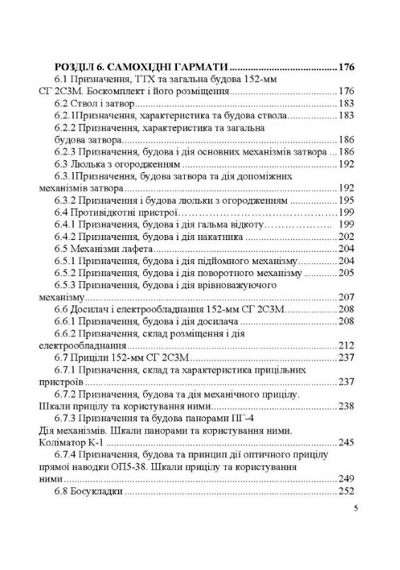 Артилерійське озброєння і боєприпаси  доставка 3 дні Ціна (цена) 567.00грн. | придбати  купити (купить) Артилерійське озброєння і боєприпаси  доставка 3 дні доставка по Украине, купить книгу, детские игрушки, компакт диски 3