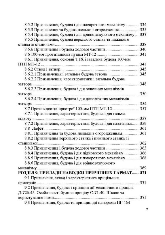 Артилерійське озброєння і боєприпаси  доставка 3 дні Ціна (цена) 567.00грн. | придбати  купити (купить) Артилерійське озброєння і боєприпаси  доставка 3 дні доставка по Украине, купить книгу, детские игрушки, компакт диски 5