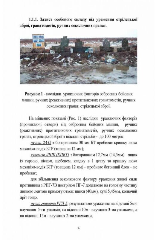 Безпека бою  Довідковий матеріал для проведення занять в Збройних силах України Ціна (цена) 226.80грн. | придбати  купити (купить) Безпека бою  Довідковий матеріал для проведення занять в Збройних силах України доставка по Украине, купить книгу, детские игрушки, компакт диски 4