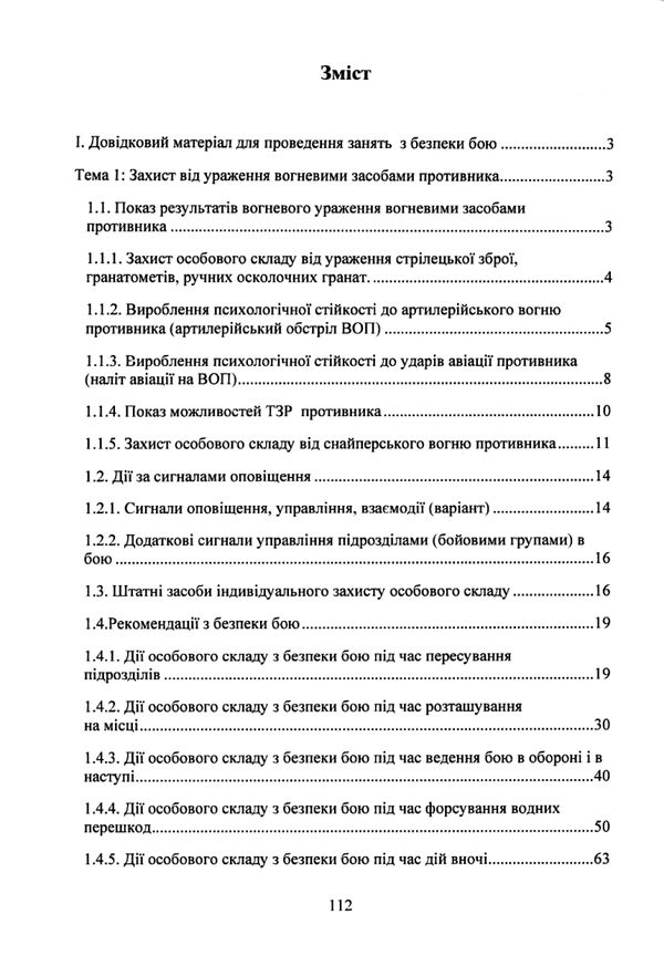 Безпека бою  Довідковий матеріал для проведення занять в Збройних силах України Ціна (цена) 226.80грн. | придбати  купити (купить) Безпека бою  Довідковий матеріал для проведення занять в Збройних силах України доставка по Украине, купить книгу, детские игрушки, компакт диски 1