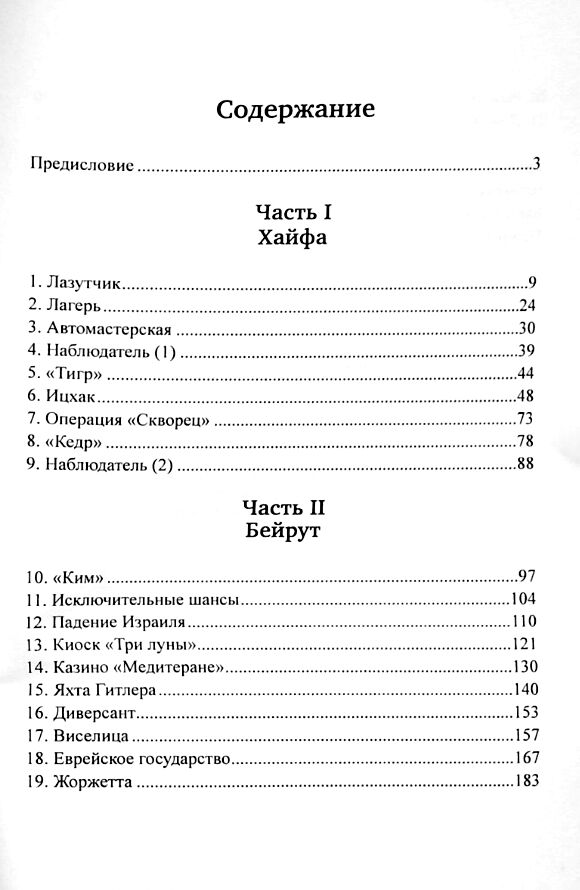 Безродные шпионы Тайная стража у колыбели Израиля Ціна (цена) 368.60грн. | придбати  купити (купить) Безродные шпионы Тайная стража у колыбели Израиля доставка по Украине, купить книгу, детские игрушки, компакт диски 1