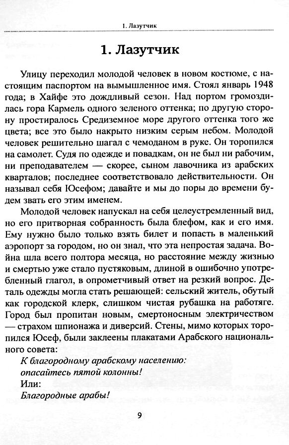 Безродные шпионы Тайная стража у колыбели Израиля Ціна (цена) 368.60грн. | придбати  купити (купить) Безродные шпионы Тайная стража у колыбели Израиля доставка по Украине, купить книгу, детские игрушки, компакт диски 3