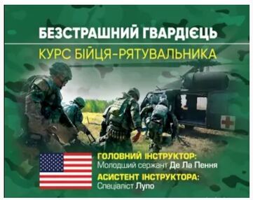 Безстрашний гвардієць Курс бійця рятувальника Безстрашний гвардієць Курс бійця рятувальника