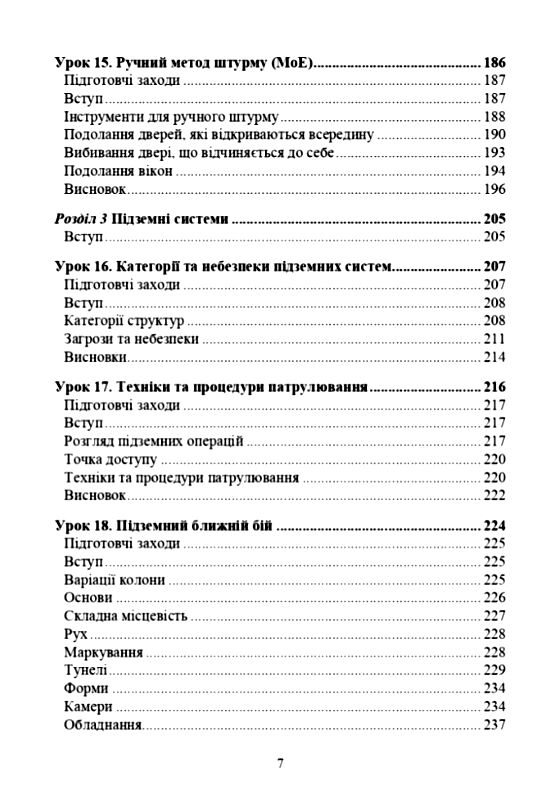 Ближній бій  Місто  забудова вулиця Уроки битви та вправи Ціна (цена) 456.00грн. | придбати  купити (купить) Ближній бій  Місто  забудова вулиця Уроки битви та вправи доставка по Украине, купить книгу, детские игрушки, компакт диски 7