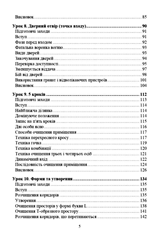 Ближній бій  Місто  забудова вулиця Уроки битви та вправи Ціна (цена) 456.00грн. | придбати  купити (купить) Ближній бій  Місто  забудова вулиця Уроки битви та вправи доставка по Украине, купить книгу, детские игрушки, компакт диски 5