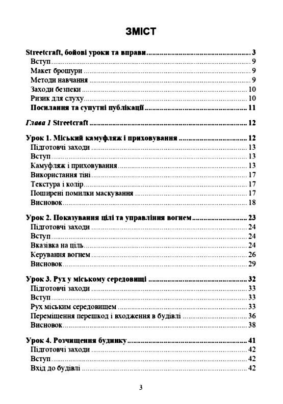 Ближній бій  Місто  забудова вулиця Уроки битви та вправи Ціна (цена) 456.00грн. | придбати  купити (купить) Ближній бій  Місто  забудова вулиця Уроки битви та вправи доставка по Украине, купить книгу, детские игрушки, компакт диски 3