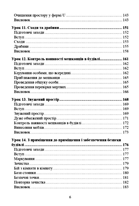 Ближній бій  Місто  забудова вулиця Уроки битви та вправи Ціна (цена) 456.00грн. | придбати  купити (купить) Ближній бій  Місто  забудова вулиця Уроки битви та вправи доставка по Украине, купить книгу, детские игрушки, компакт диски 6