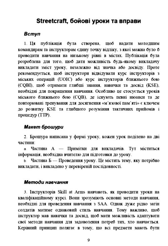 Ближній бій  Місто  забудова вулиця Уроки битви та вправи Ціна (цена) 456.00грн. | придбати  купити (купить) Ближній бій  Місто  забудова вулиця Уроки битви та вправи доставка по Украине, купить книгу, детские игрушки, компакт диски 1