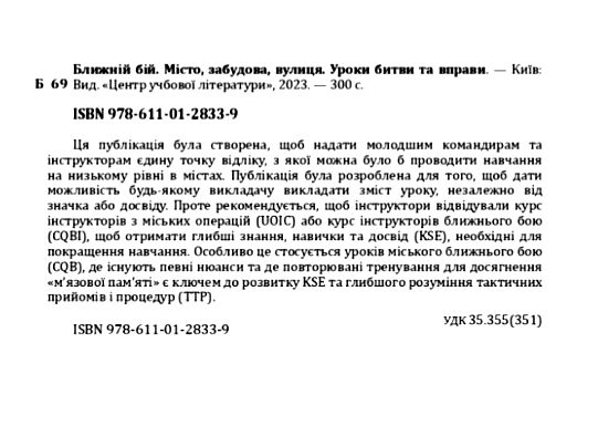 Ближній бій  Місто  забудова вулиця Уроки битви та вправи Ціна (цена) 456.00грн. | придбати  купити (купить) Ближній бій  Місто  забудова вулиця Уроки битви та вправи доставка по Украине, купить книгу, детские игрушки, компакт диски 2