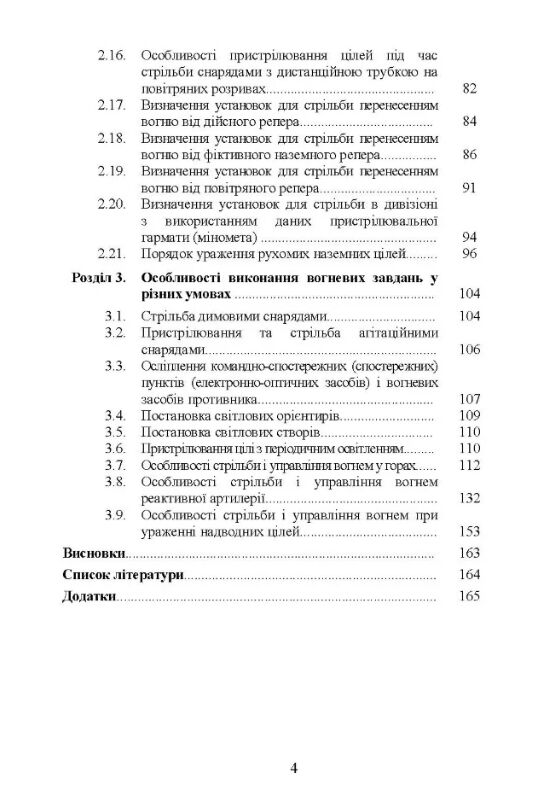 Блокнот зі стрільби і управління вогнем батарея дивізіон  доставка 3 дні Ціна (цена) 274.10грн. | придбати  купити (купить) Блокнот зі стрільби і управління вогнем батарея дивізіон  доставка 3 дні доставка по Украине, купить книгу, детские игрушки, компакт диски 2