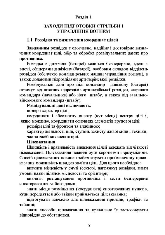 Блокнот зі стрільби і управління вогнем батарея дивізіон  доставка 3 дні Ціна (цена) 274.10грн. | придбати  купити (купить) Блокнот зі стрільби і управління вогнем батарея дивізіон  доставка 3 дні доставка по Украине, купить книгу, детские игрушки, компакт диски 4