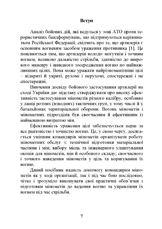 Блокнот командира міномета  доставка 3 дні Ціна (цена) 189.00грн. | придбати  купити (купить) Блокнот командира міномета  доставка 3 дні доставка по Украине, купить книгу, детские игрушки, компакт диски 4