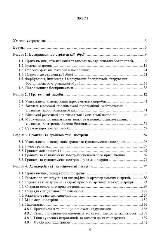 Боєприпаси  доставка 3 дні Ціна (цена) 377.30грн. | придбати  купити (купить) Боєприпаси  доставка 3 дні доставка по Украине, купить книгу, детские игрушки, компакт диски 1