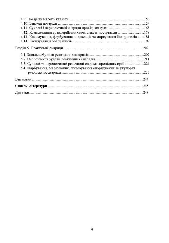 Боєприпаси  доставка 3 дні Ціна (цена) 377.30грн. | придбати  купити (купить) Боєприпаси  доставка 3 дні доставка по Украине, купить книгу, детские игрушки, компакт диски 2