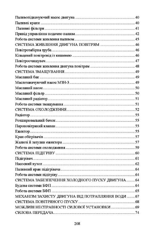 Бойова машина піхоти БМП2 Загальна будова  доставка 3 дні Ціна (цена) 330.80грн. | придбати  купити (купить) Бойова машина піхоти БМП2 Загальна будова  доставка 3 дні доставка по Украине, купить книгу, детские игрушки, компакт диски 2