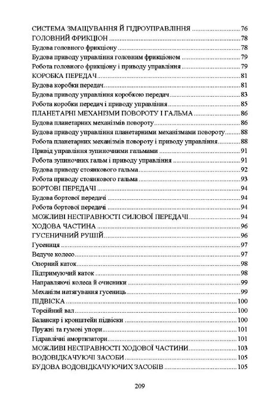 Бойова машина піхоти БМП2 Загальна будова  доставка 3 дні Ціна (цена) 330.80грн. | придбати  купити (купить) Бойова машина піхоти БМП2 Загальна будова  доставка 3 дні доставка по Украине, купить книгу, детские игрушки, компакт диски 3