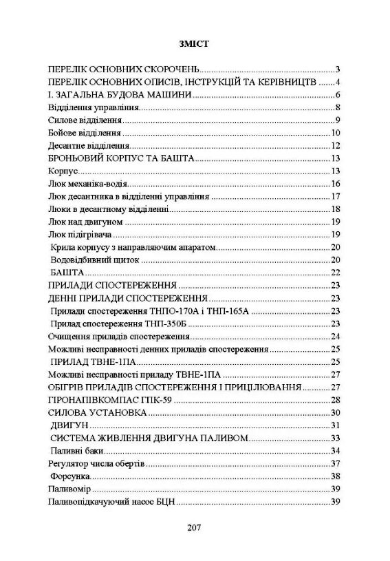 Бойова машина піхоти БМП2 Загальна будова  доставка 3 дні Ціна (цена) 330.80грн. | придбати  купити (купить) Бойова машина піхоти БМП2 Загальна будова  доставка 3 дні доставка по Украине, купить книгу, детские игрушки, компакт диски 1