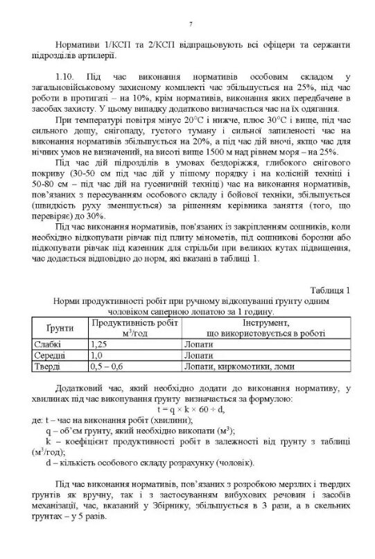 Бойова підготовка для спеціалістів і підрозділів артилерії  доставка 3 дні Ціна (цена) 170.10грн. | придбати  купити (купить) Бойова підготовка для спеціалістів і підрозділів артилерії  доставка 3 дні доставка по Украине, купить книгу, детские игрушки, компакт диски 3