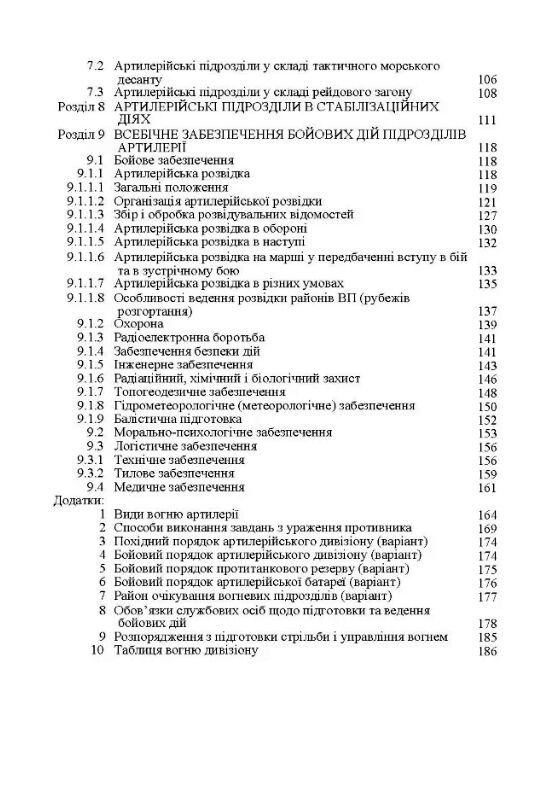 Бойовий статут артилерії сухопутних військ Збройних Сил України Ч2  доставка 3 дні Ціна (цена) 207.90грн. | придбати  купити (купить) Бойовий статут артилерії сухопутних військ Збройних Сил України Ч2  доставка 3 дні доставка по Украине, купить книгу, детские игрушки, компакт диски 2