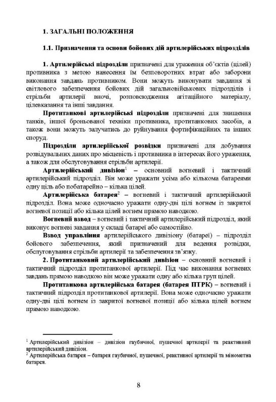 Бойовий статут артилерії сухопутних військ Збройних Сил України Ч2  доставка 3 дні Ціна (цена) 207.90грн. | придбати  купити (купить) Бойовий статут артилерії сухопутних військ Збройних Сил України Ч2  доставка 3 дні доставка по Украине, купить книгу, детские игрушки, компакт диски 3