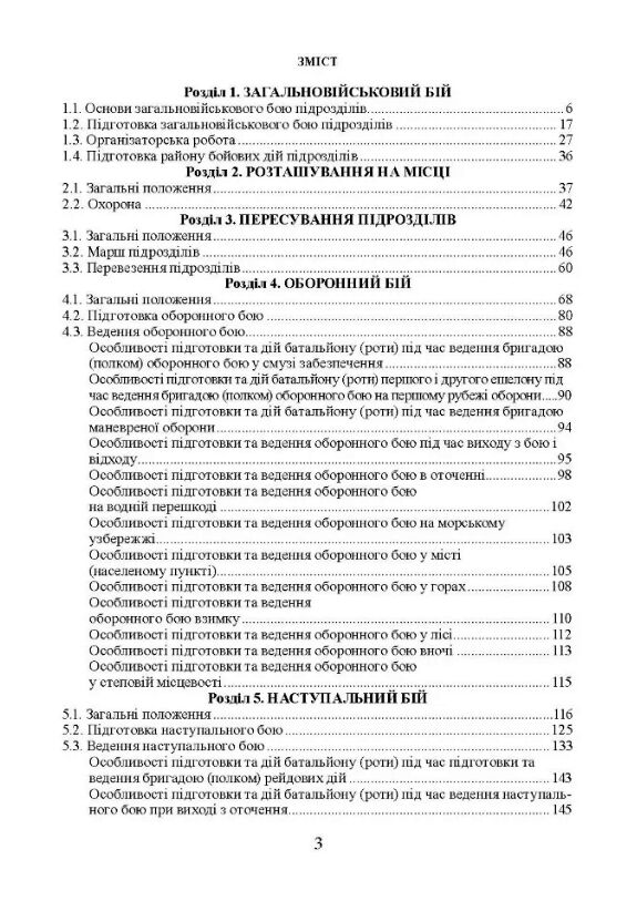 Бойовий статут сухопутних військ Збройних сил України Частина ІІ Батальйон рота  Уточнюйте  строки доставки (2-5 діб) Ціна (цена) 204.50грн. | придбати  купити (купить) Бойовий статут сухопутних військ Збройних сил України Частина ІІ Батальйон рота  Уточнюйте  строки доставки (2-5 діб) доставка по Украине, купить книгу, детские игрушки, компакт диски 1