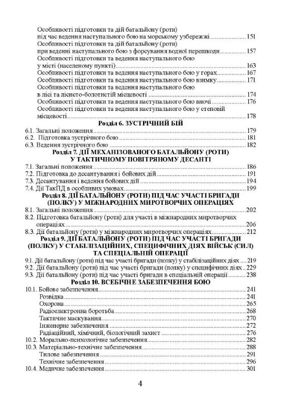 Бойовий статут сухопутних військ Збройних сил України Частина ІІ Батальйон рота  Уточнюйте  строки доставки (2-5 діб) Ціна (цена) 204.50грн. | придбати  купити (купить) Бойовий статут сухопутних військ Збройних сил України Частина ІІ Батальйон рота  Уточнюйте  строки доставки (2-5 діб) доставка по Украине, купить книгу, детские игрушки, компакт диски 2