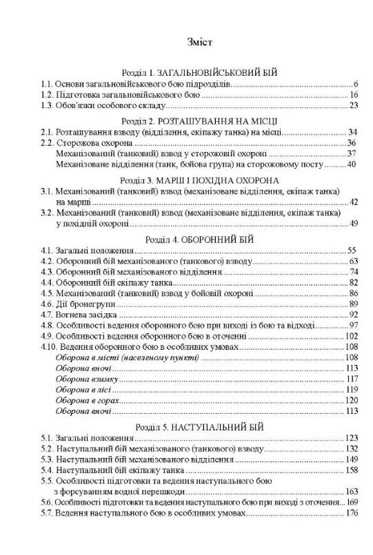 Бойовий статут сухопутних військ Збройних сил України Частина ІІІ  Уточнюйте  строки доставки (2-5 діб) Ціна (цена) 302.30грн. | придбати  купити (купить) Бойовий статут сухопутних військ Збройних сил України Частина ІІІ  Уточнюйте  строки доставки (2-5 діб) доставка по Украине, купить книгу, детские игрушки, компакт диски 1