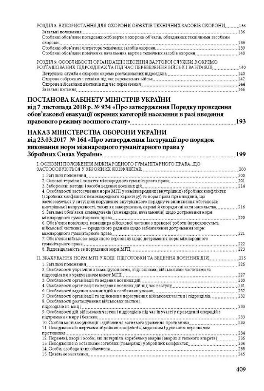 Військова дисципліна у Збройних силах України  доставка 3 дні Ціна (цена) 368.60грн. | придбати  купити (купить) Військова дисципліна у Збройних силах України  доставка 3 дні доставка по Украине, купить книгу, детские игрушки, компакт диски 3