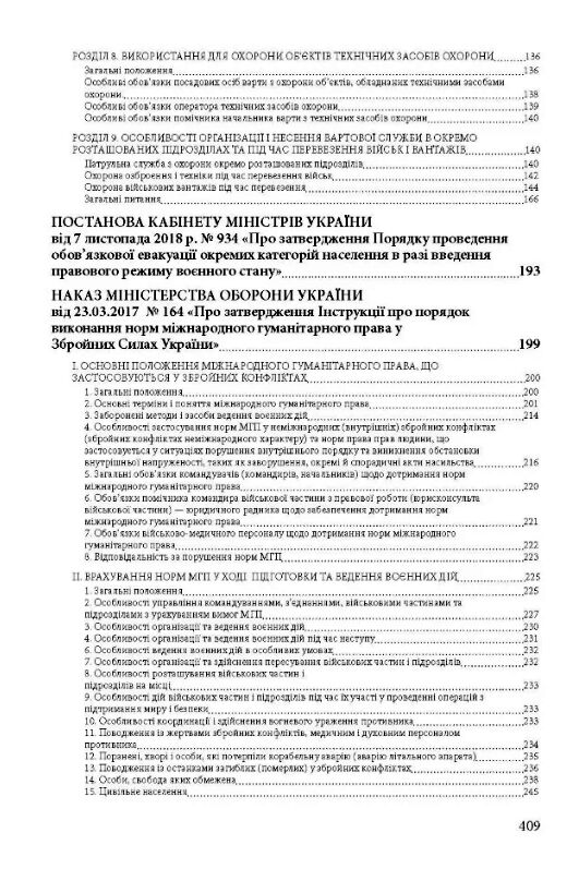 Військова дисципліна у Збройних силах України  доставка 3 дні Ціна (цена) 368.60грн. | придбати  купити (купить) Військова дисципліна у Збройних силах України  доставка 3 дні доставка по Украине, купить книгу, детские игрушки, компакт диски 4