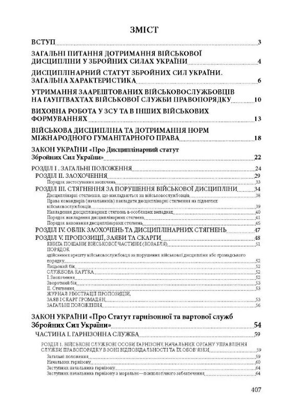 Військова дисципліна у Збройних силах України  доставка 3 дні Ціна (цена) 368.60грн. | придбати  купити (купить) Військова дисципліна у Збройних силах України  доставка 3 дні доставка по Украине, купить книгу, детские игрушки, компакт диски 1