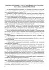 Військова дисципліна у Збройних силах України  доставка 3 дні Ціна (цена) 368.60грн. | придбати  купити (купить) Військова дисципліна у Збройних силах України  доставка 3 дні доставка по Украине, купить книгу, детские игрушки, компакт диски 7