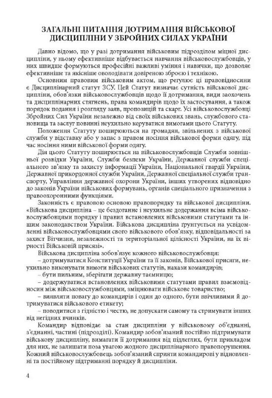 Військова дисципліна у Збройних силах України  доставка 3 дні Ціна (цена) 368.60грн. | придбати  купити (купить) Військова дисципліна у Збройних силах України  доставка 3 дні доставка по Украине, купить книгу, детские игрушки, компакт диски 6